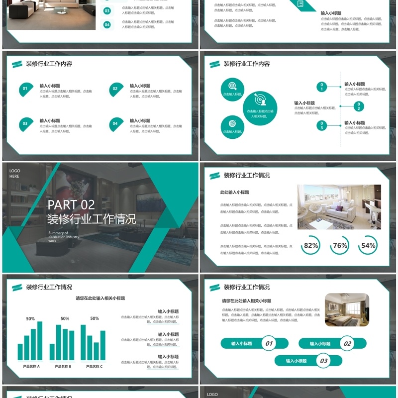 绿色商务风装修行业工作总结PPT模板