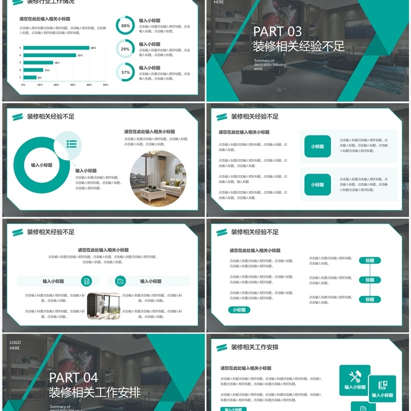 绿色商务风装修行业工作总结PPT模板