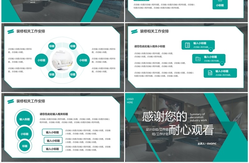 绿色商务风装修行业工作总结PPT模板