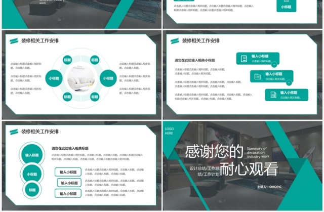 绿色商务风装修行业工作总结PPT模板 绿色商务风装修行业工作总结PPT模板