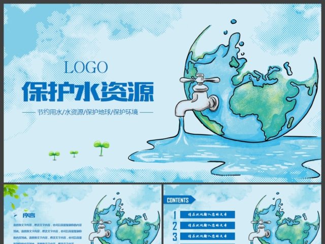 蓝色水资源节约用水动态PPT模板 蓝色水资源节约用水动态PPT模板