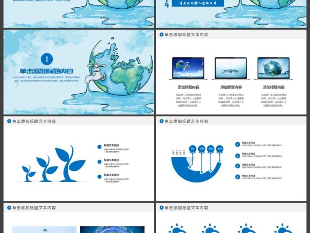 蓝色水资源节约用水动态PPT模板