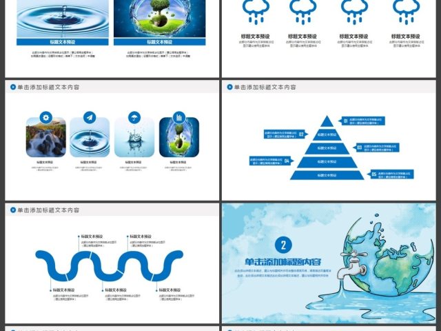 蓝色水资源节约用水动态PPT模板