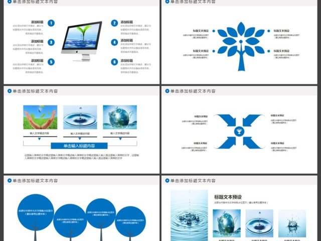 蓝色水资源节约用水动态PPT模板