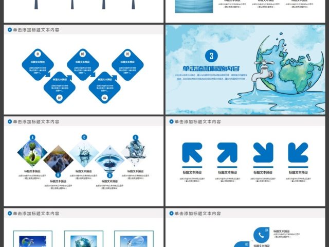 蓝色水资源节约用水动态PPT模板