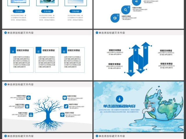 蓝色水资源节约用水动态PPT模板