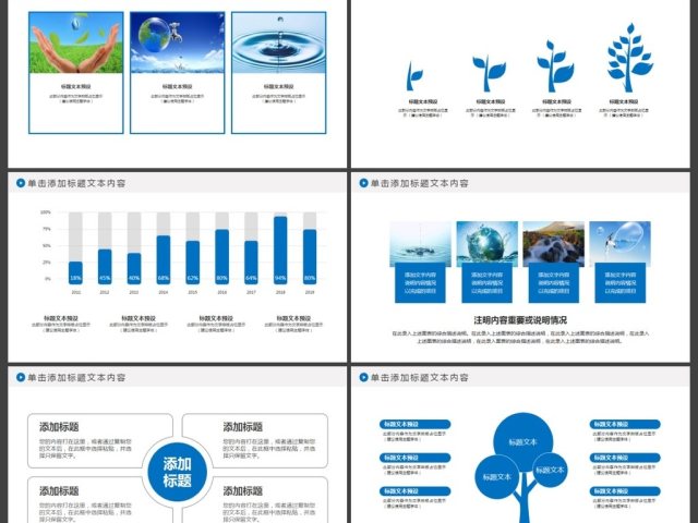 蓝色水资源节约用水动态PPT模板