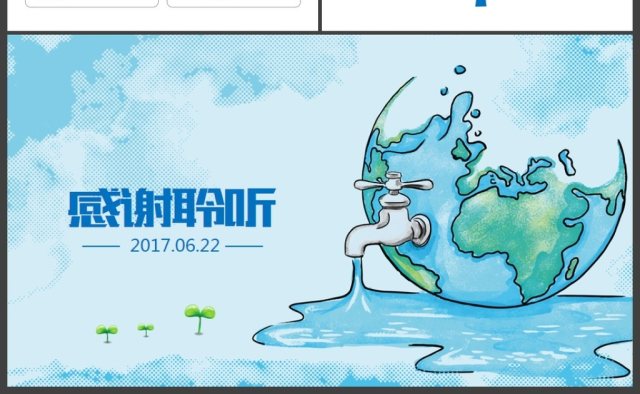 蓝色水资源节约用水动态PPT模板 蓝色水资源节约用水动态PPT模板