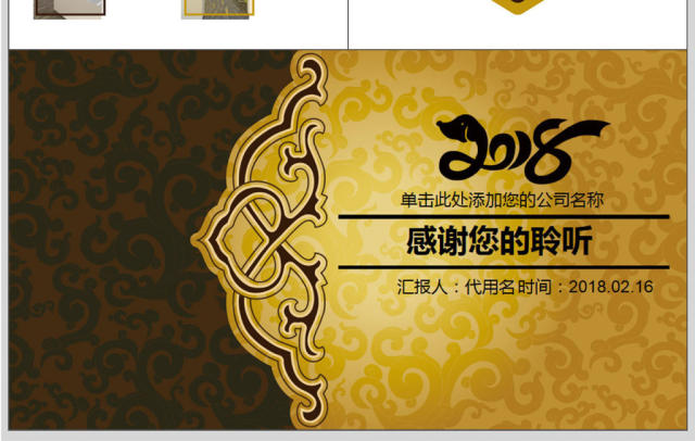 黑金年终总结暨颁奖盛典PPT模板 黑金年终总结暨颁奖盛典PPT模板