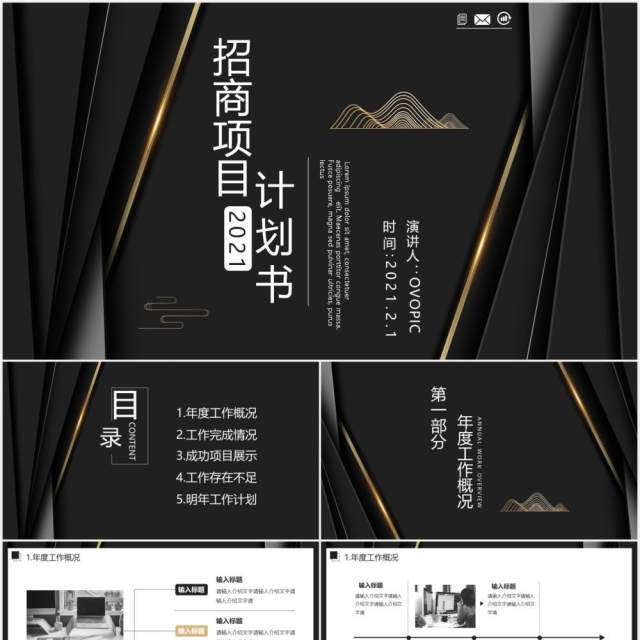黑金商务项目招商项目计划书PPT模板 黑金商务项目招商项目计划书PPT模板