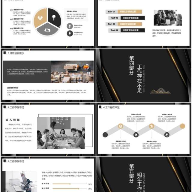 黑金商务项目招商项目计划书PPT模板 黑金商务项目招商项目计划书PPT模板