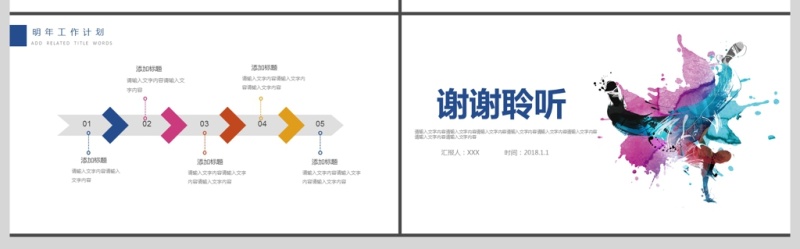 扁平化炫彩个人述职报告PPT模板