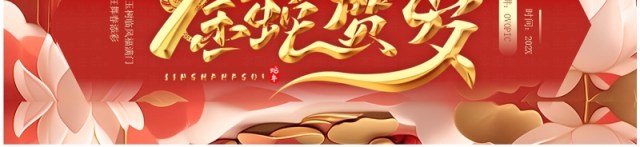 红色国潮风2025蛇年金蛇贺岁PPT通用模板 红色国潮风2025蛇年金蛇贺岁PPT通用模板