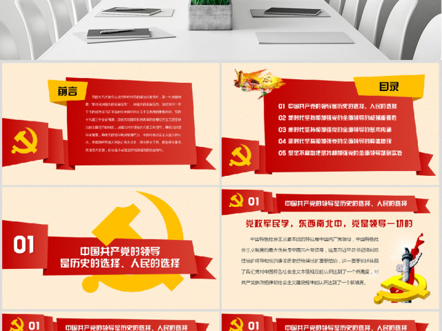新时代坚持和加强党的全面领导党课ppt 新时代坚持和加强党的全面领导党课ppt