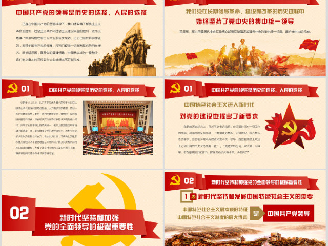 新时代坚持和加强党的全面领导党课ppt 新时代坚持和加强党的全面领导党课ppt