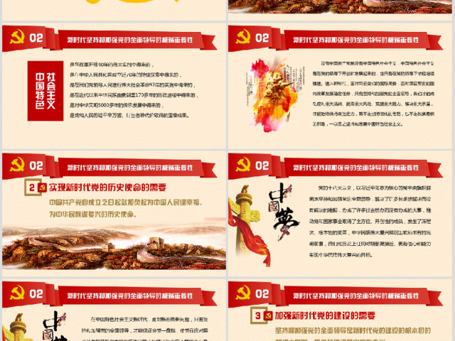 新时代坚持和加强党的全面领导党课ppt 新时代坚持和加强党的全面领导党课ppt