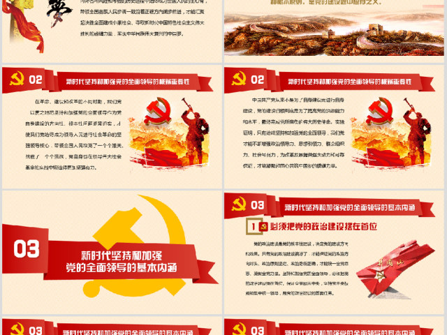 新时代坚持和加强党的全面领导党课ppt 新时代坚持和加强党的全面领导党课ppt