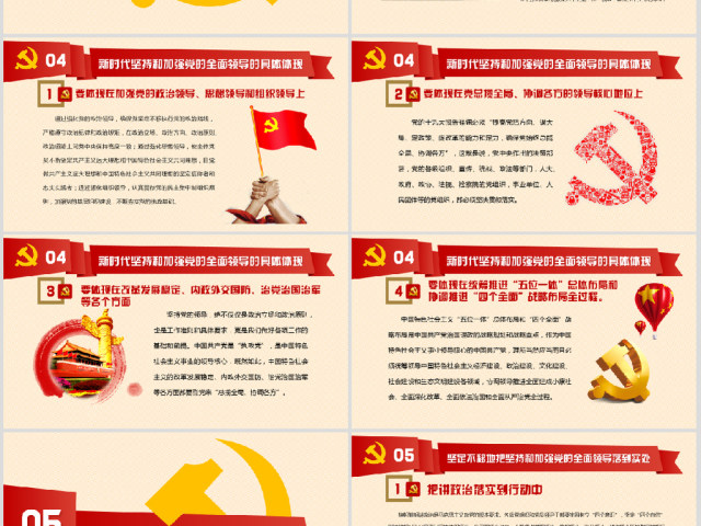 新时代坚持和加强党的全面领导党课ppt 新时代坚持和加强党的全面领导党课ppt