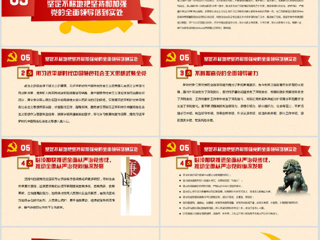 新时代坚持和加强党的全面领导党课ppt 新时代坚持和加强党的全面领导党课ppt