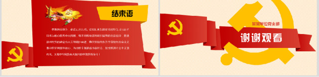 新时代坚持和加强党的全面领导党课ppt 新时代坚持和加强党的全面领导党课ppt