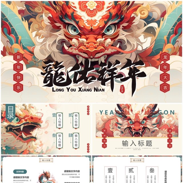 红色插画风2024龙佑祥年工作总结汇报PPT模板 红色插画风2024龙佑祥年工作总结汇报PPT模板