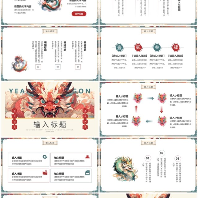 红色插画风2024龙佑祥年工作总结汇报PPT模板 红色插画风2024龙佑祥年工作总结汇报PPT模板