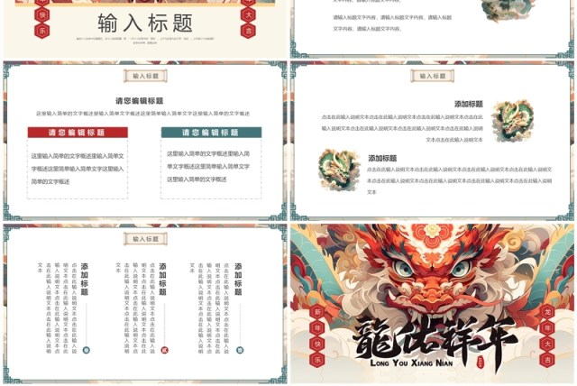 红色插画风2024龙佑祥年工作总结汇报PPT模板 红色插画风2024龙佑祥年工作总结汇报PPT模板