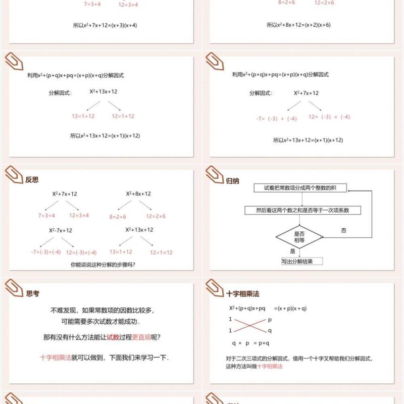 部编版八年级数学上册十字相乘法课件PPT模板