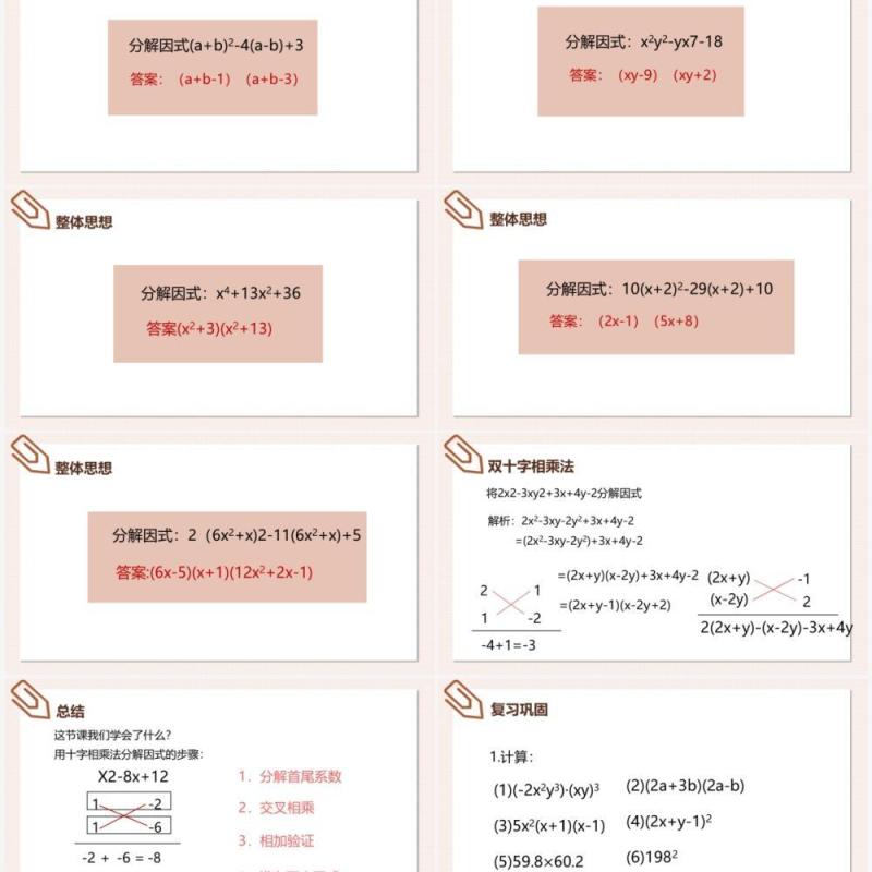 部编版八年级数学上册十字相乘法课件PPT模板