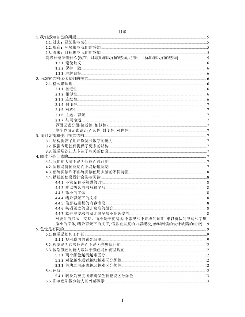 思维导图认知与设计XMind模板