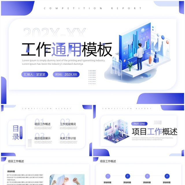 紫色简约风项目总结汇报PPT通用模板 紫色简约风项目总结汇报PPT通用模板