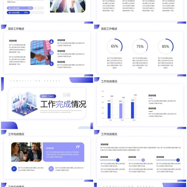 紫色简约风项目总结汇报PPT通用模板