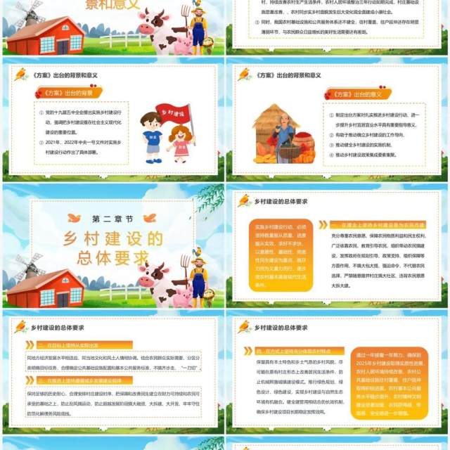 蓝色卡通建设宜居宜业美丽乡村PPT模板 蓝色卡通建设宜居宜业美丽乡村PPT模板