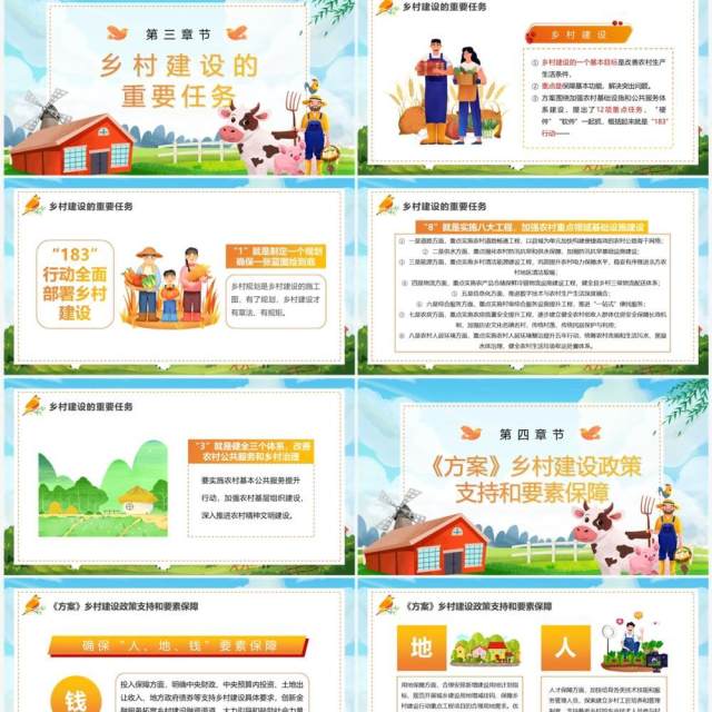 蓝色卡通建设宜居宜业美丽乡村PPT模板 蓝色卡通建设宜居宜业美丽乡村PPT模板