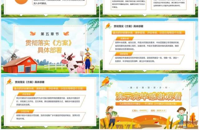 蓝色卡通建设宜居宜业美丽乡村PPT模板 蓝色卡通建设宜居宜业美丽乡村PPT模板