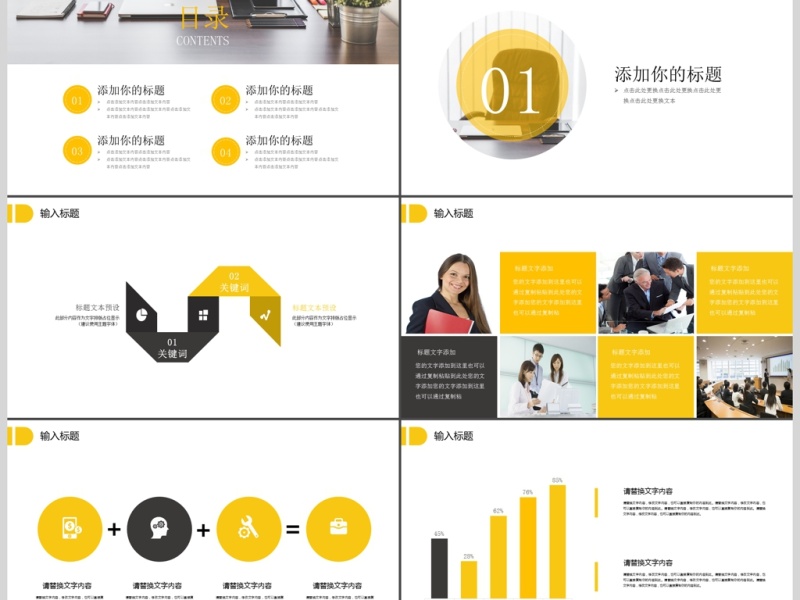 2017黄黑市场营销PPT模板