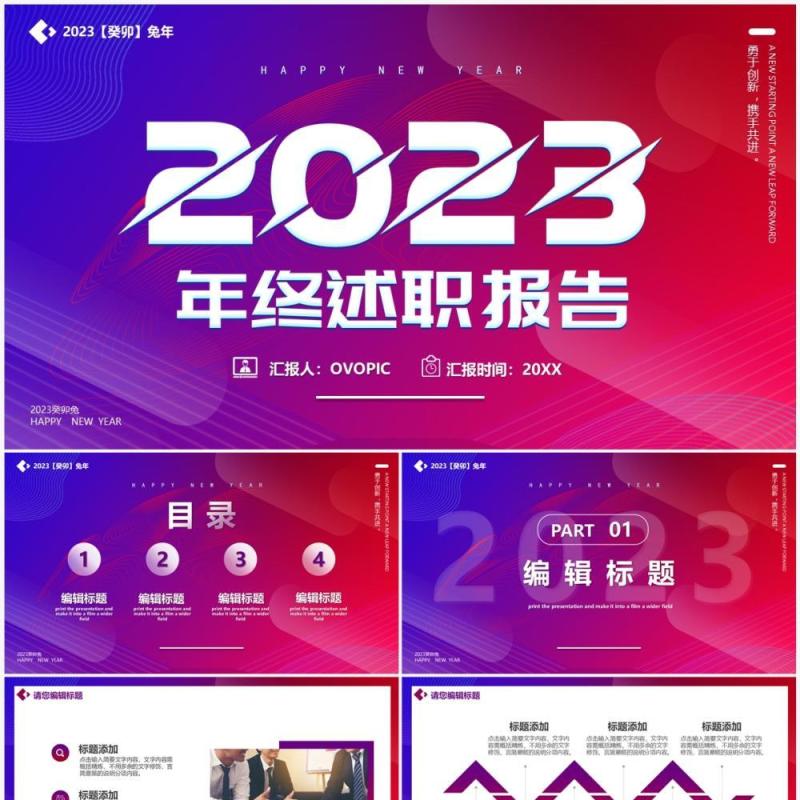紫色商务风2023年终述职报告PPT模板