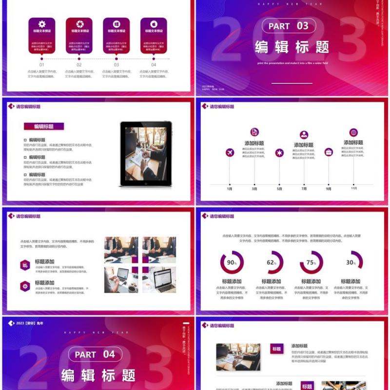 紫色商务风2023年终述职报告PPT模板