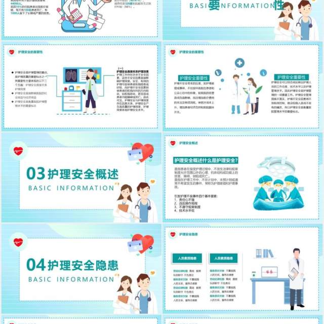 蓝色卡通风护理安全教育医疗医院工作汇报总结PPT模板 蓝色卡通风护理安全教育医疗医院工作汇报总结PPT模板
