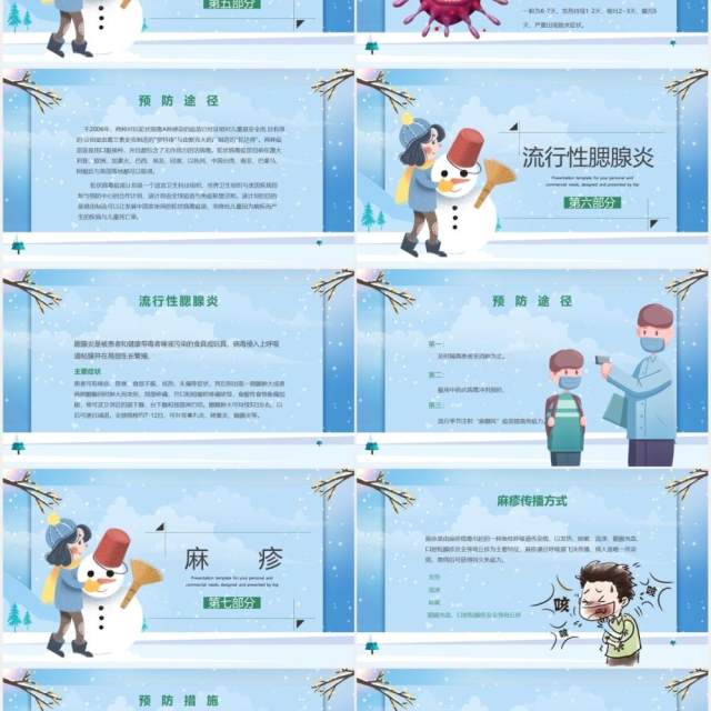 蓝色卡通风幼儿园冬季传染病预防PPT模板 蓝色卡通风幼儿园冬季传染病预防PPT模板
