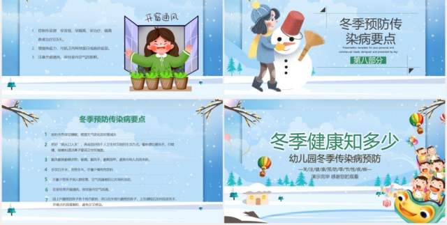 蓝色卡通风幼儿园冬季传染病预防PPT模板