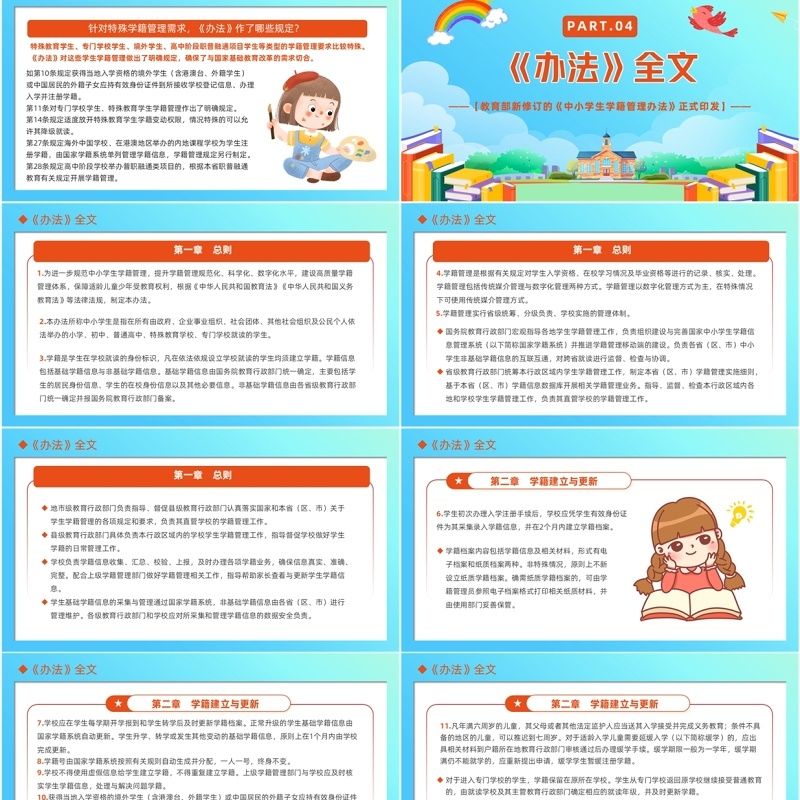 蓝色卡通风中小学生学籍管理办法PPT模板
