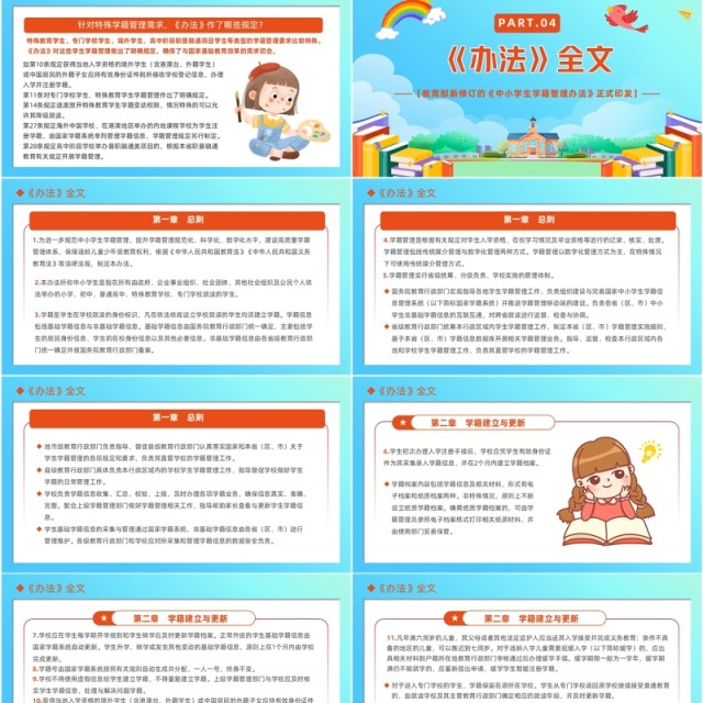 蓝色卡通风中小学生学籍管理办法PPT模板 蓝色卡通风中小学生学籍管理办法PPT模板