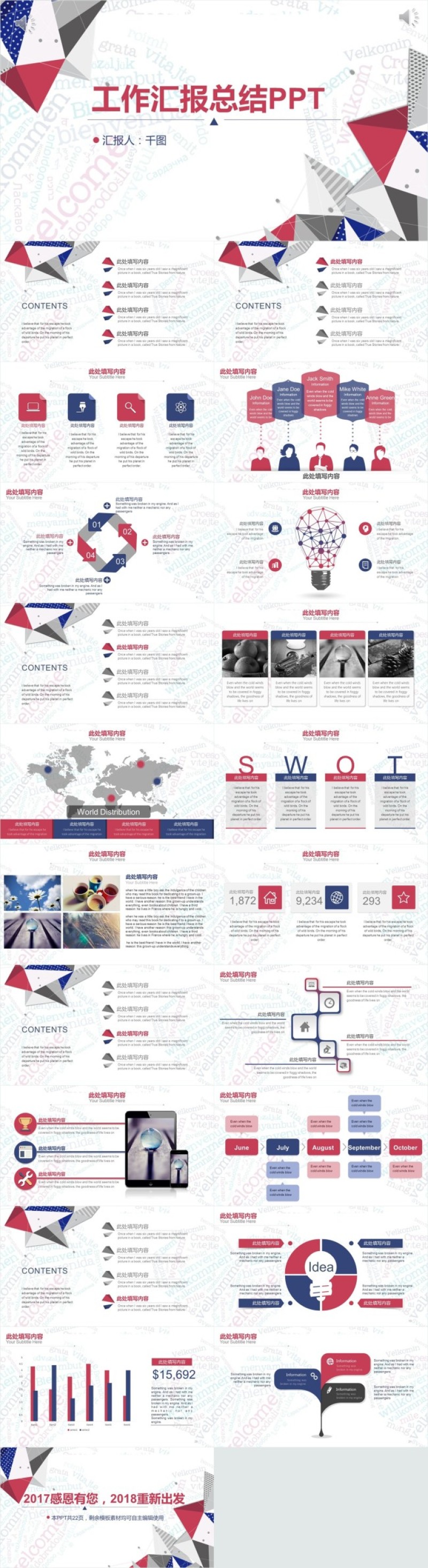 工作汇报总结PPT模板