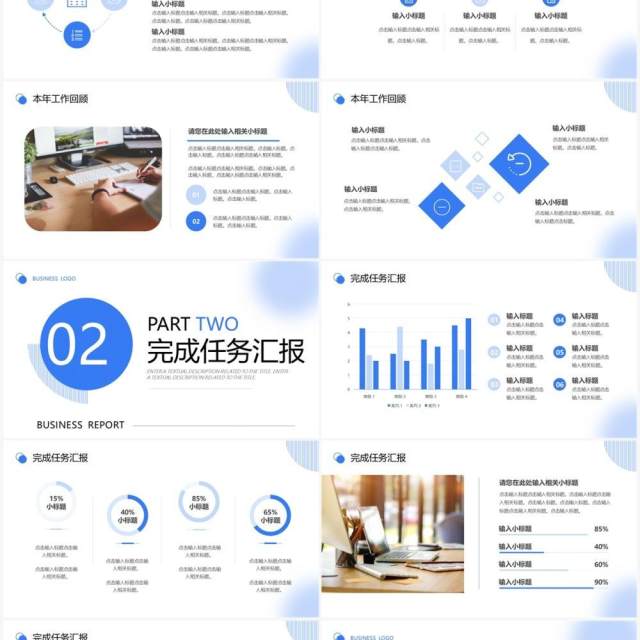 蓝色简约商务风工作报告PPT通用模板