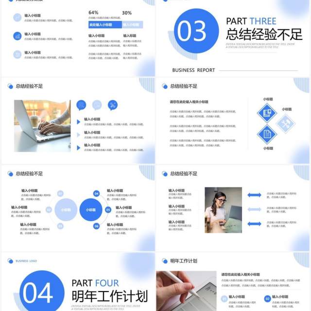 蓝色简约商务风工作报告PPT通用模板