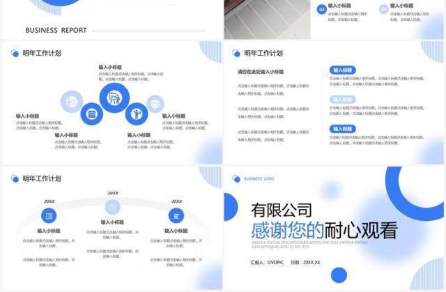 蓝色简约商务风工作报告PPT通用模板