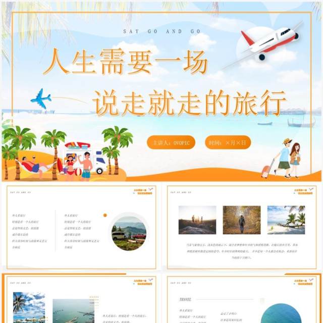 橙色卡通风说走就走的旅行相册PPT模板 橙色卡通风说走就走的旅行相册PPT模板