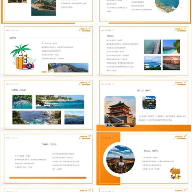 橙色卡通风说走就走的旅行相册PPT模板 橙色卡通风说走就走的旅行相册PPT模板
