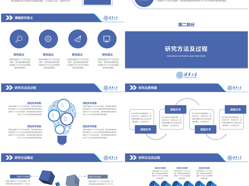蓝色开题报告PPT毕业论文答辩PPT模板